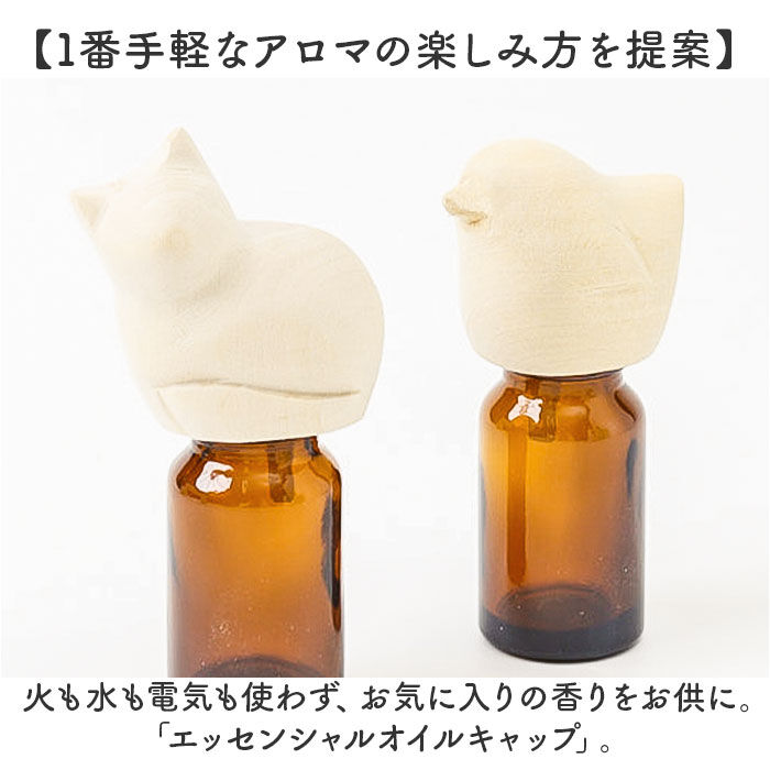 BACKYARD FAMILY「アロマオイル 通販 エッセンシャルオイルキャップ オイルキャップ キャップ ふた フタ 傾ける」|アロマ・ルームフレグランス|