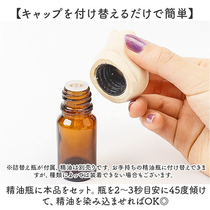 BACKYARD FAMILY「アロマオイル 通販 エッセンシャルオイルキャップ オイルキャップ キャップ ふた フタ 傾ける」|アロマ・ルームフレグランス|