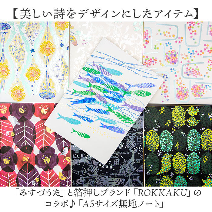 BACKYARD FAMILY「a5 ノート かわいい 日本製 通販 ROKKAKU misuzu uta ミニノート 無地」|その他|