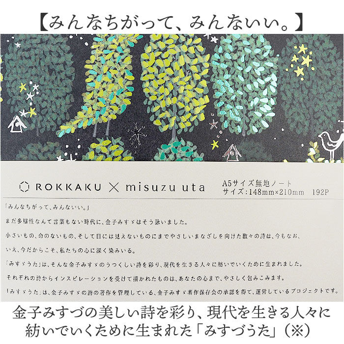 BACKYARD FAMILY「a5 ノート かわいい 日本製 通販 ROKKAKU misuzu uta ミニノート 無地」|その他|