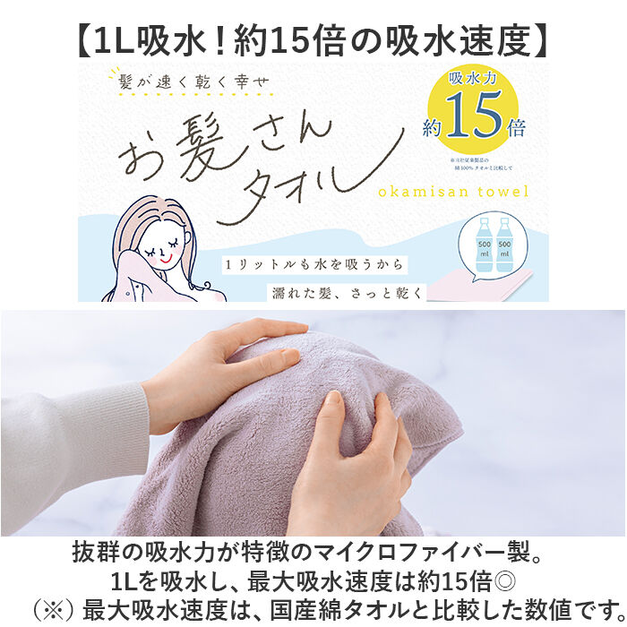 BACKYARD FAMILY「吸水タオル 髪 通販 ヘアドライタオル ヘアドライ 速乾 タオル ドライヤー 時短 ヘアタオル」|タオル|