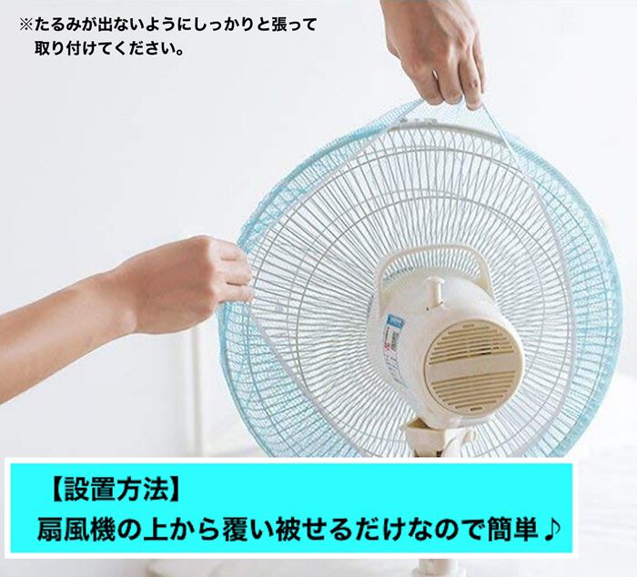 BACKYARD FAMILY「扇風機カバー 子供 通販 安全 カバー ファンカバー 扇風機ネット 指はさみ防止 指挟み防止」|その他|