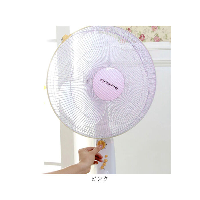 BACKYARD FAMILY「扇風機カバー 子供 通販 安全 カバー ファンカバー 扇風機ネット 指はさみ防止 指挟み防止」|その他|
