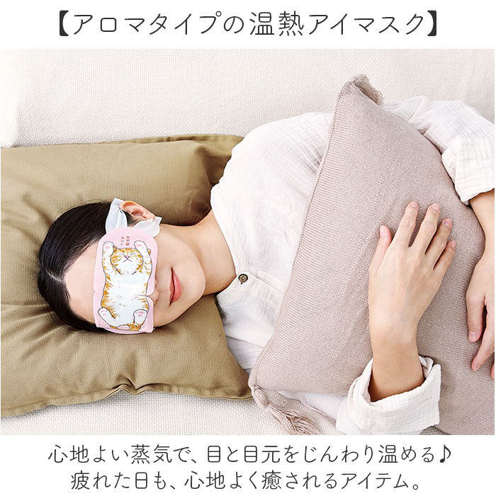 BACKYARD FAMILY「アイマスク 使い捨て 可愛い 通販 ホットアイマスク 使い捨てアイマスク 温熱アイマスク」|マッサージ・ボディスクラブ|