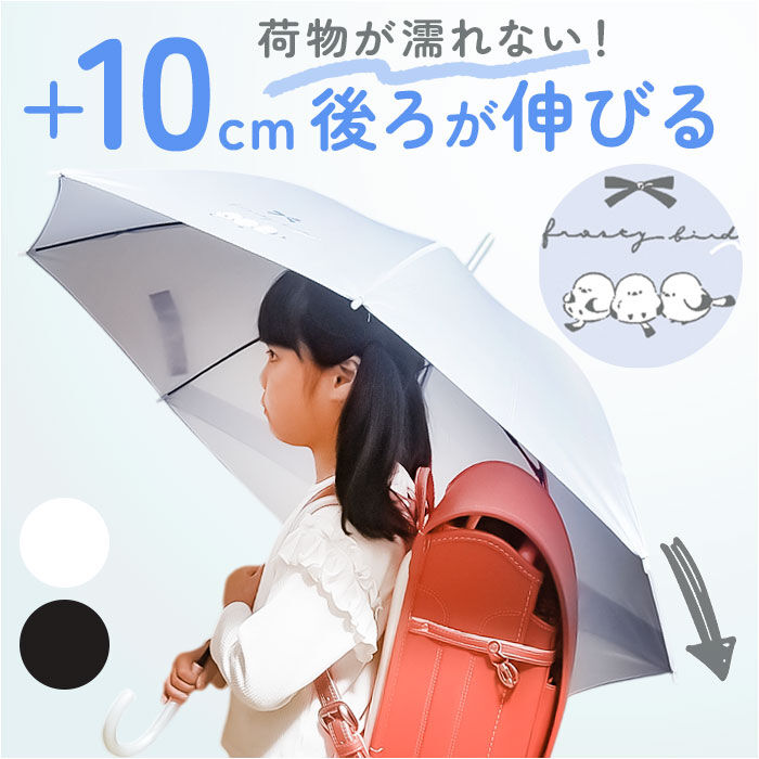 BACKYARD FAMILY「後ろが長い 傘 子供 55cm 通販 後ろが伸びる傘 長傘 雨傘 ジャンプ傘 かさ カサ キッズ」|傘|