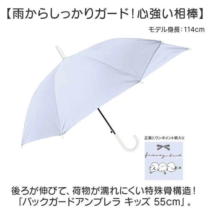 BACKYARD FAMILY「後ろが長い 傘 子供 55cm 通販 後ろが伸びる傘 長傘 雨傘 ジャンプ傘 かさ カサ キッズ」|傘|