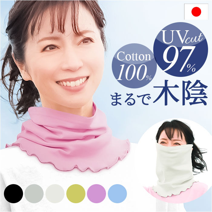 BACKYARD FAMILY「ネックカバー UV 夏用 通販 日本製 フェイスカバー UVカット フェイスネックカバー」|その他|