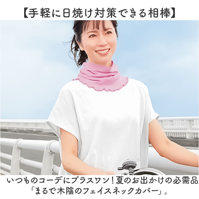 BACKYARD FAMILY「ネックカバー UV 夏用 通販 日本製 フェイスカバー UVカット フェイスネックカバー」|その他|