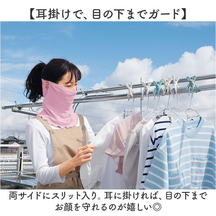 BACKYARD FAMILY「ネックカバー UV 夏用 通販 日本製 フェイスカバー UVカット フェイスネックカバー」|その他|