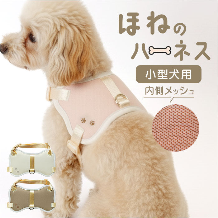 BACKYARD FAMILY「ハーネス 小型犬 骨型 通販 犬用ハーネス 犬ハーネス ドッグハーネス 胴輪 犬 ほねのハーネス」|その他|