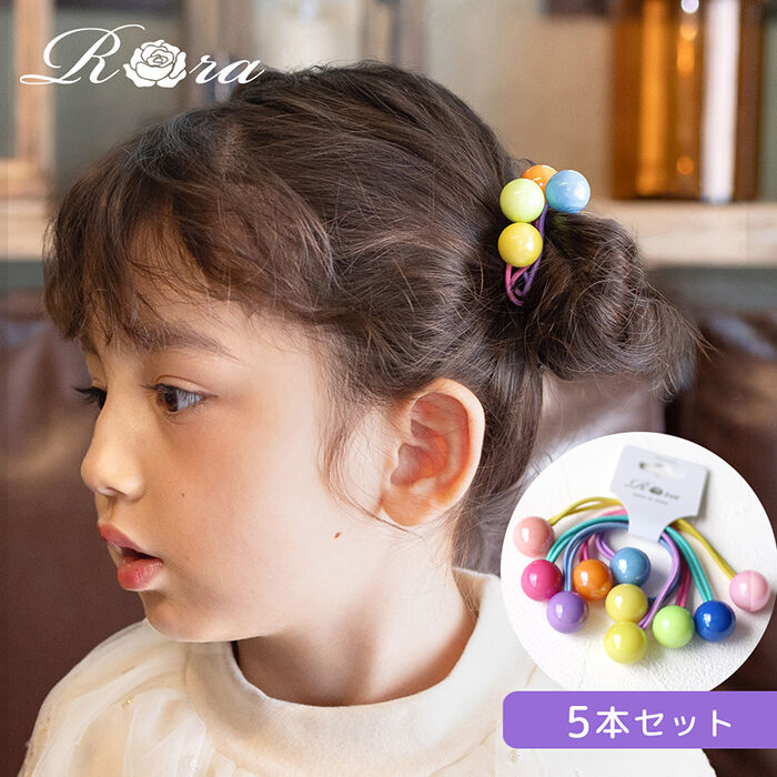 BACKYARD FAMILY「Rora ヘアゴム 5個セット キッズ 通販 スウィート 髪ゴム 髪飾り 髪どめ 髪留め」|ヘアゴム・シュシュ|