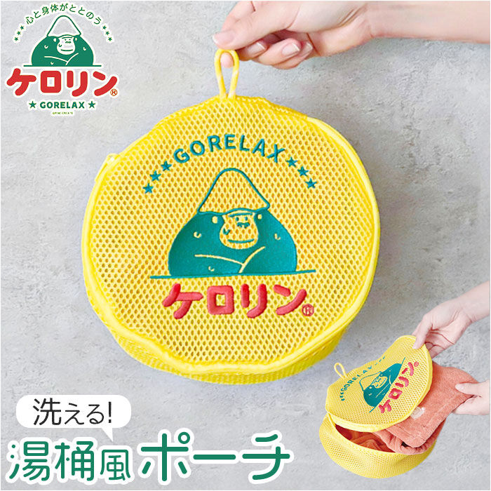 BACKYARD FAMILY「GORELAX ごリラックス ポーチ キャラクター 通販 日本製 湯桶風 収納 小物入れ」|ポーチ|
