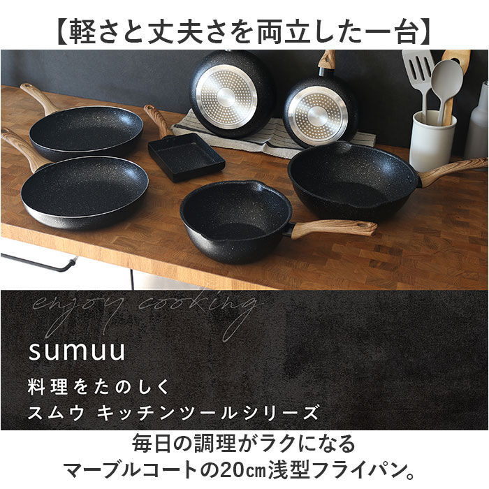 BACKYARD FAMILY「フライパンマーブルコート 20cm 通販 軽量 浅め 浅型 IH ih 兼用 一人 １人」|食器・キッチングッズ|