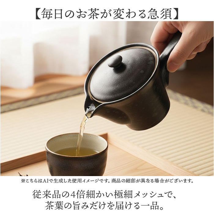 BACKYARD FAMILY「急須 レトロ 通販 日本製 国産 きゅうす ティーポット 茶器 ポット 細かい網 超極細 極細」|食器・キッチングッズ|