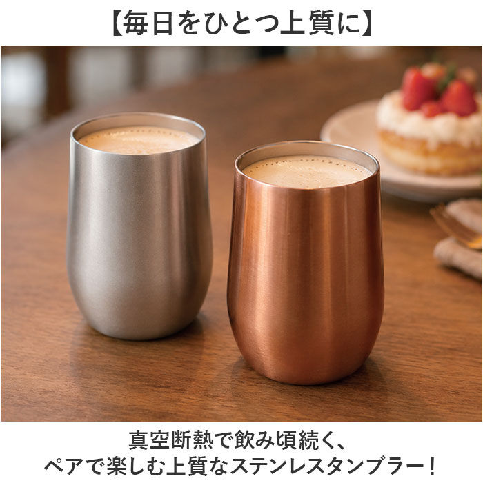 BACKYARD FAMILY「ステンレス タンブラー ペア 通販 luxe リュクス メタルサーモ タンブラーセット」|食器・キッチングッズ|