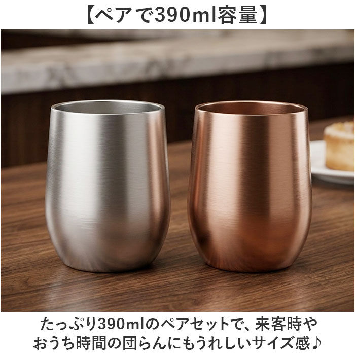 BACKYARD FAMILY「ステンレス タンブラー ペア 通販 luxe リュクス メタルサーモ タンブラーセット」|食器・キッチングッズ|
