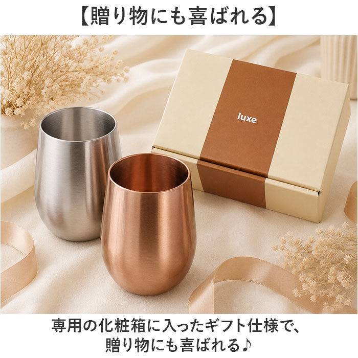 BACKYARD FAMILY「ステンレス タンブラー ペア 通販 luxe リュクス メタルサーモ タンブラーセット」|食器・キッチングッズ|