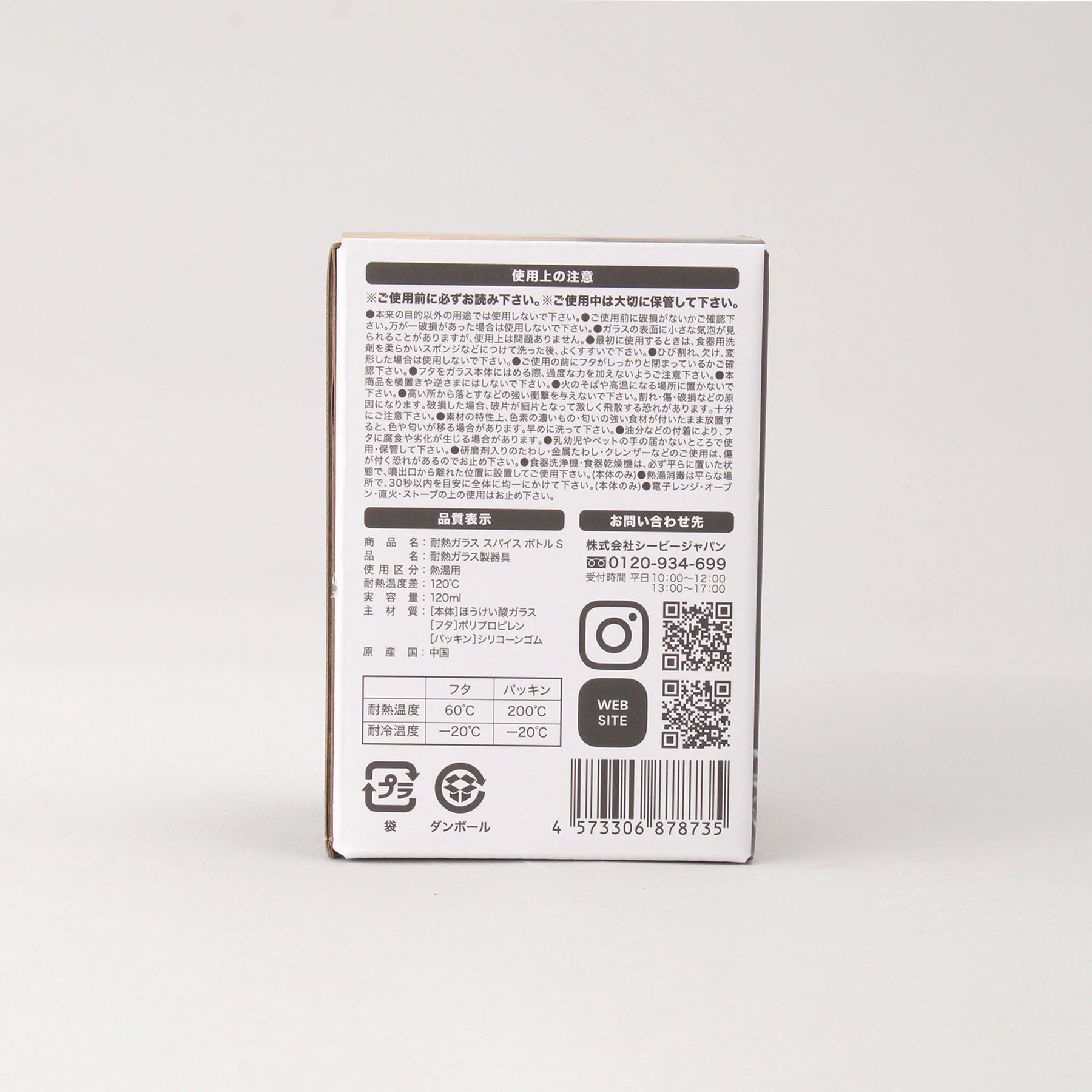 212 KITCHEN STORE「耐熱ガラス スパイスボトルS ＜atomico アトミコ＞」|食器・キッチングッズ|