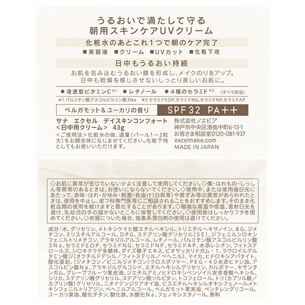 エクセル「エクセル デイスキンコンフォート ベルガモット＆ユーカリ (43g)」|ＵＶケア|