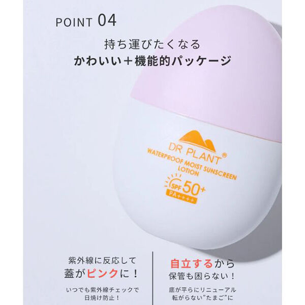  「DR PLANT モイストサンスクリーンローション (50g)」|ＵＶケア|