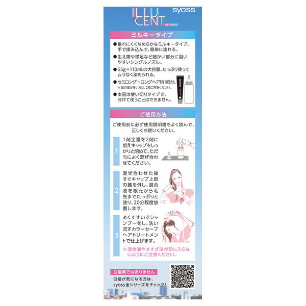 syoss「syoss(サイオス) イルーセント ミルキーヘアカラー SS02 スターダストシルバー (55g+110ml+15g)」|ヘアスタイリング|