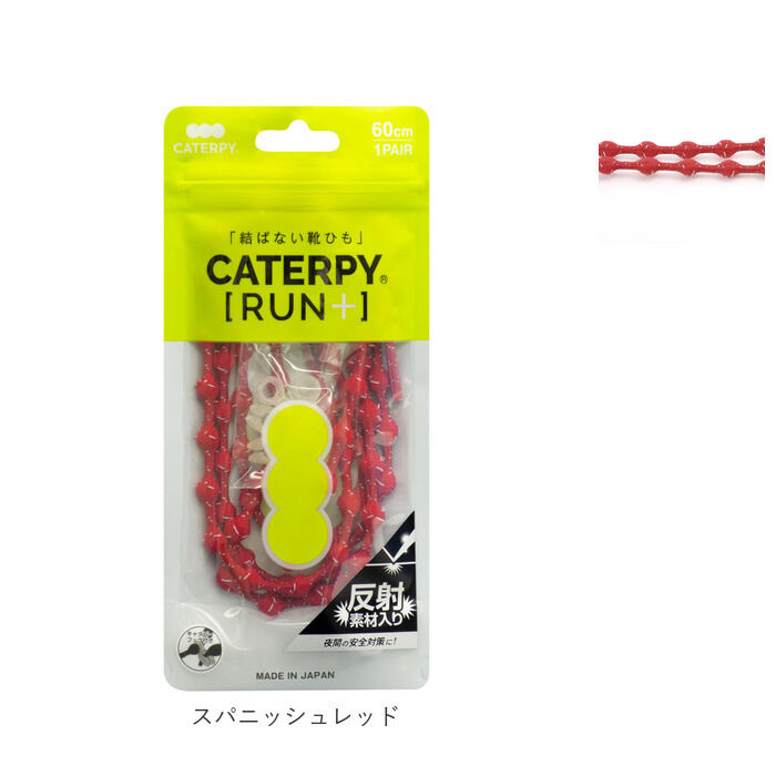 BACKYARD FAMILY「靴紐 結ばない 通販 結ばない靴紐 子供 キャタピランプラス CATERPYRUN+ 反射 キッズ」|その他|