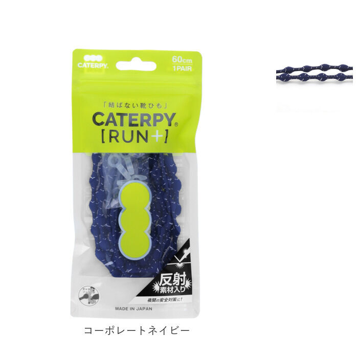 BACKYARD FAMILY「靴紐 結ばない 通販 結ばない靴紐 子供 キャタピランプラス CATERPYRUN+ 反射 キッズ」|その他|