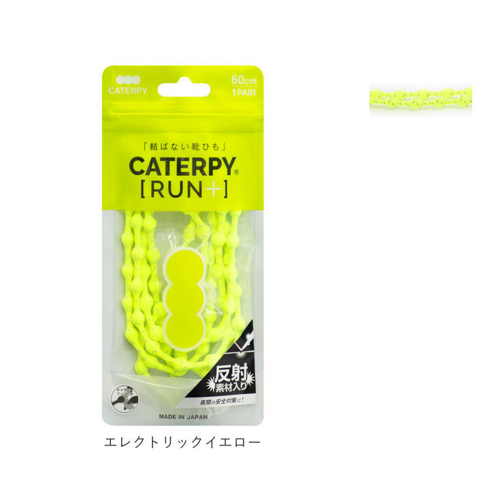 BACKYARD FAMILY「靴紐 結ばない 通販 結ばない靴紐 子供 キャタピランプラス CATERPYRUN+ 反射 キッズ」|その他|