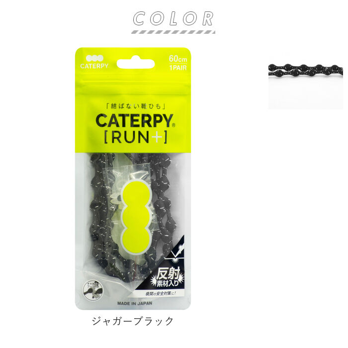 BACKYARD FAMILY「靴紐 結ばない 通販 結ばない靴紐 子供 キャタピランプラス CATERPYRUN+ 反射 キッズ」|その他|