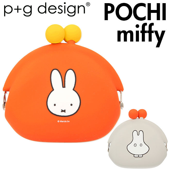 BACKYARD FAMILY「POCHI シリコン 通販 がま口 ポチ コイン ケース キャラクター ミッフィー miffy」|コインケース|