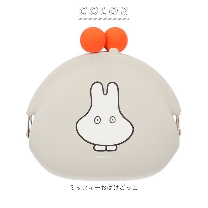 BACKYARD FAMILY「POCHI シリコン 通販 がま口 ポチ コイン ケース キャラクター ミッフィー miffy」|コインケース|