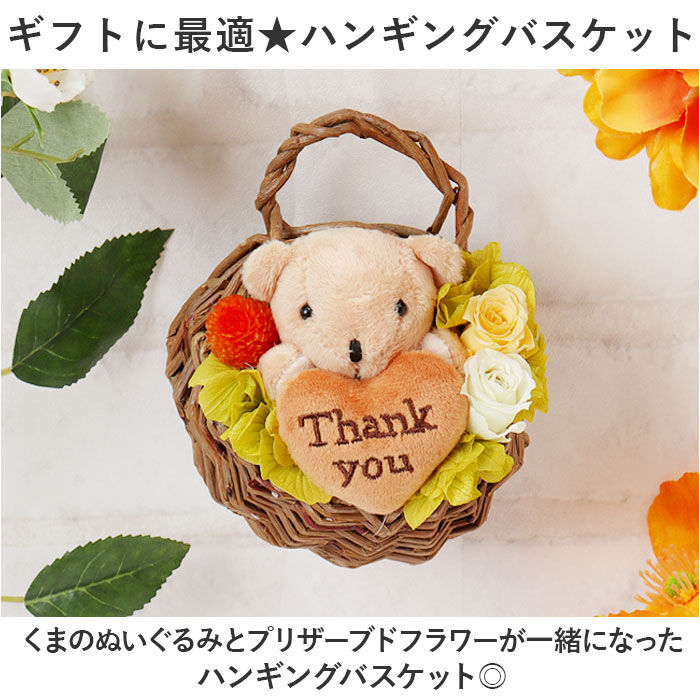 BACKYARD FAMILY「プリザーブドフラワー かわいい 通販 スマイルベア フラワーアレンジメント プリザードフラワー」|その他|