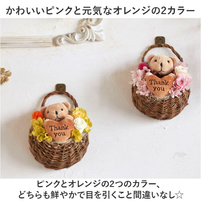 BACKYARD FAMILY「プリザーブドフラワー かわいい 通販 スマイルベア フラワーアレンジメント プリザードフラワー」|その他|