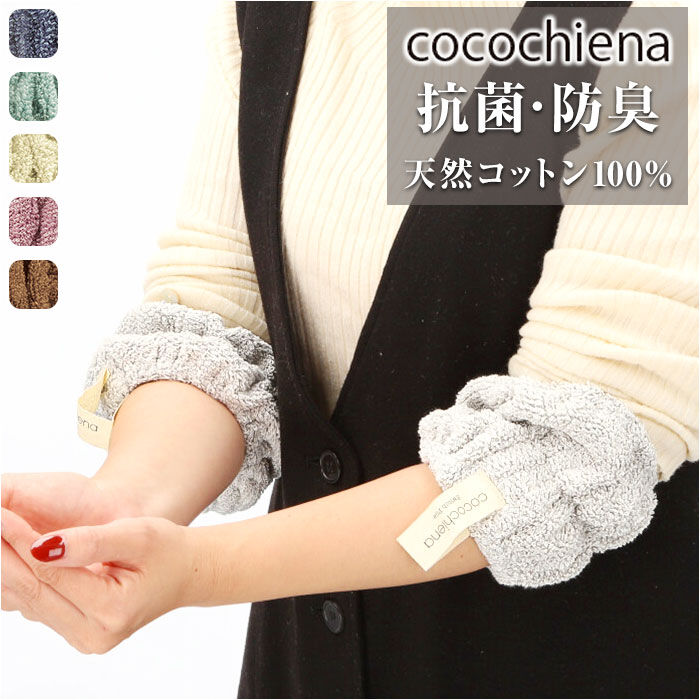 BACKYARD FAMILY「アームバンド 袖 通販 ココチエナ cocochiena ココバンド リストバンド おしゃれ」|タオル|