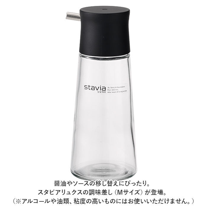 BACKYARD FAMILY「調味料入れ ガラス 通販 スタビアリュクス 調味料ボトル 醤油さし 醤油差し 調味さし」|食器・キッチングッズ|