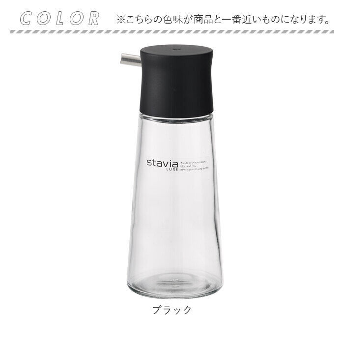 BACKYARD FAMILY「調味料入れ ガラス 通販 スタビアリュクス 調味料ボトル 醤油さし 醤油差し 調味さし」|食器・キッチングッズ|
