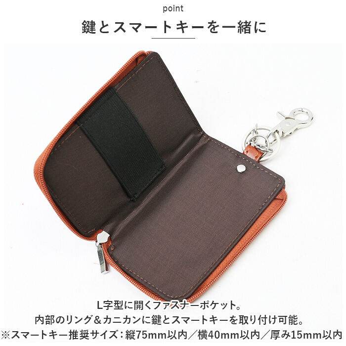 BACKYARD FAMILY「キーケース おしゃれ 通販 グロワール レイメイ藤井 GLK1169 スマートキーケース」|定期入れ|