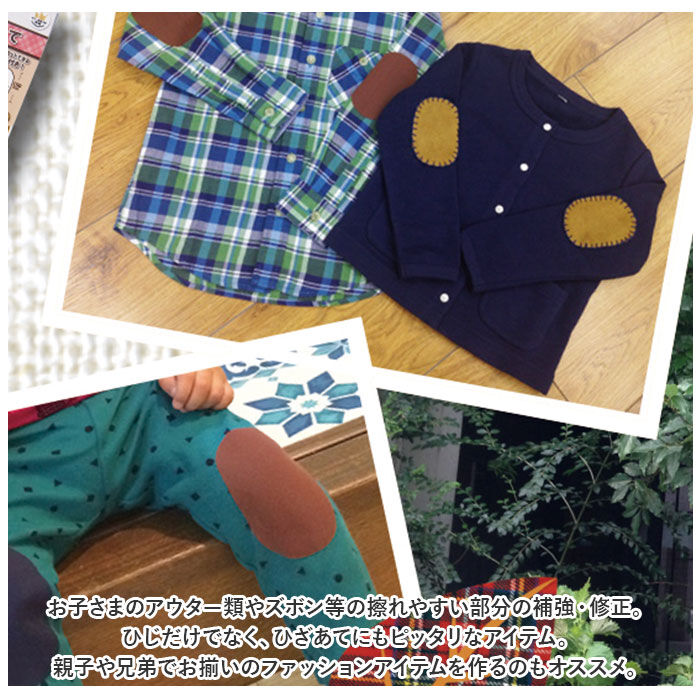BACKYARD FAMILY「合皮 ひじあて 肘あて 2枚入 補強 通販 補修シート 補修布 補修テープ エルボーパッチ」|その他|