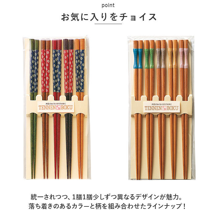 BACKYARD FAMILY「箸 5膳 木製 通販 お箸 おはし 5膳セット 箸セット お箸セット 客用箸 来客箸  天然木」|食器・キッチングッズ|