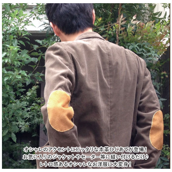 BACKYARD FAMILY「本革 ひじあて 肘あて 補強 2枚入 通販 補修シート 補修布 補修テープ エルボーパッチ」|その他|