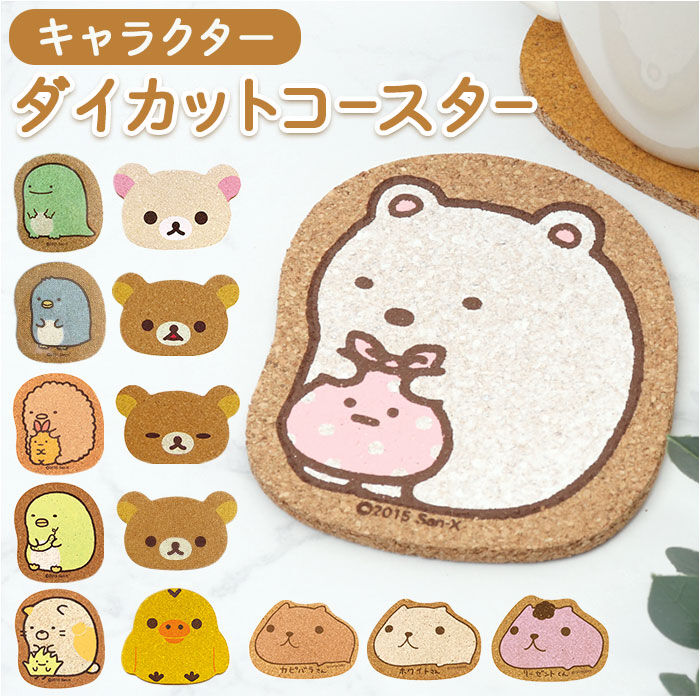 BACKYARD FAMILY「コースター コルク 通販 コルクコースター ダイカット 茶たく 茶托 キャラクター グッズ 托子」|その他|