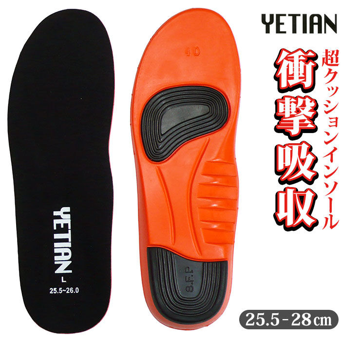 BACKYARD FAMILY「靴 インソール クッション 通販 YETIAN N94 イエテン ウレタンクッション 中敷き」|その他|