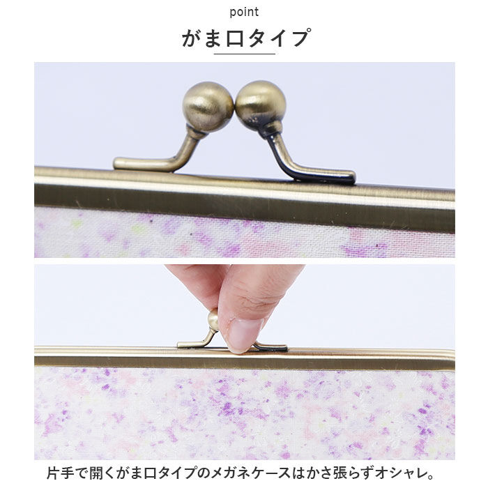 BACKYARD FAMILY「メガネケース がま口 通販 眼鏡ケース めがねケース がまぐち サングラス メガネ入れ 老眼鏡」|その他|