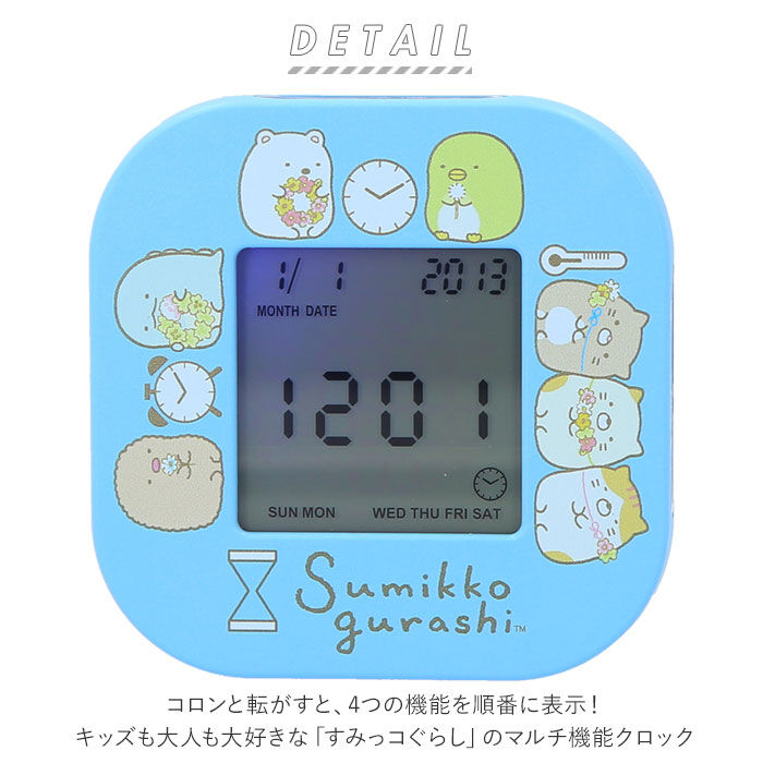 BACKYARD FAMILY「すみっコぐらし 目覚まし時計 通販 アラームクロック 置き時計 デジタル めざまし時計 置時計」|クロック・置時計|