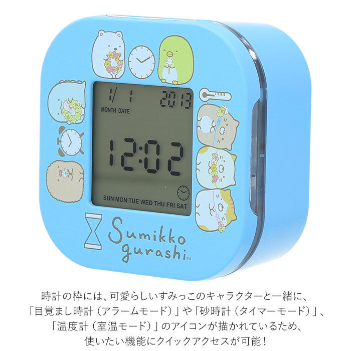 BACKYARD FAMILY「すみっコぐらし 目覚まし時計 通販 アラームクロック 置き時計 デジタル めざまし時計 置時計」|クロック・置時計|