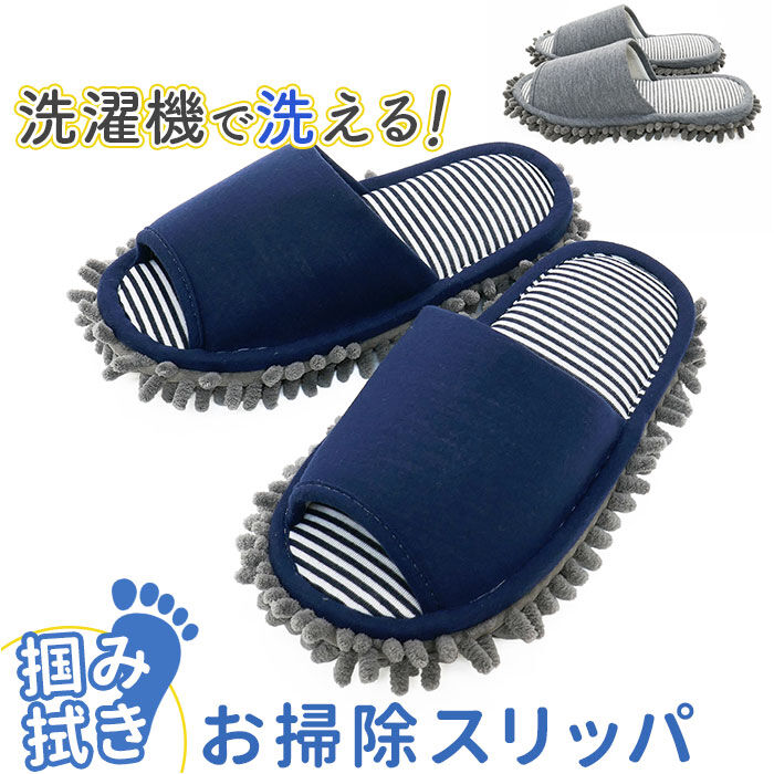 BACKYARD FAMILY「オクムラ モップスリッパ 掃除 通販 モップ スリッパ 部屋履き 室内履き ルームシューズ 来客用」|ルームシューズ|