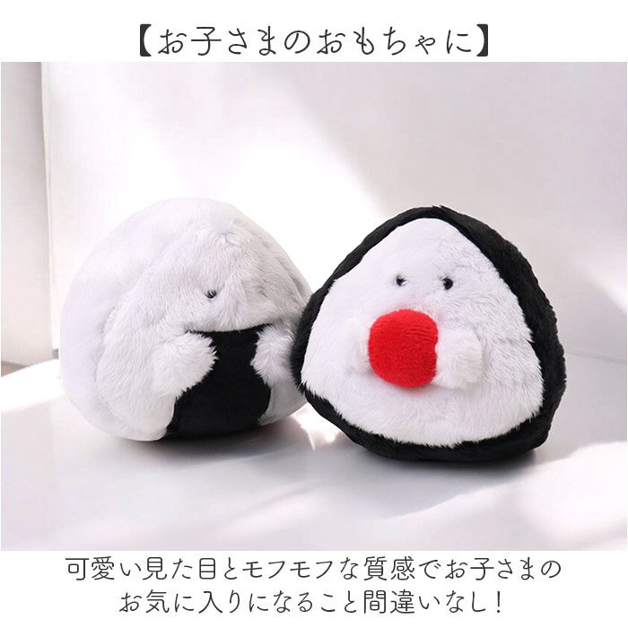 BACKYARD FAMILY「ぎゅっとおにぎりさん マスコット ぬいぐるみ 通販 人形 おもちゃ もふもふマスコット」|その他ベビー用品|
