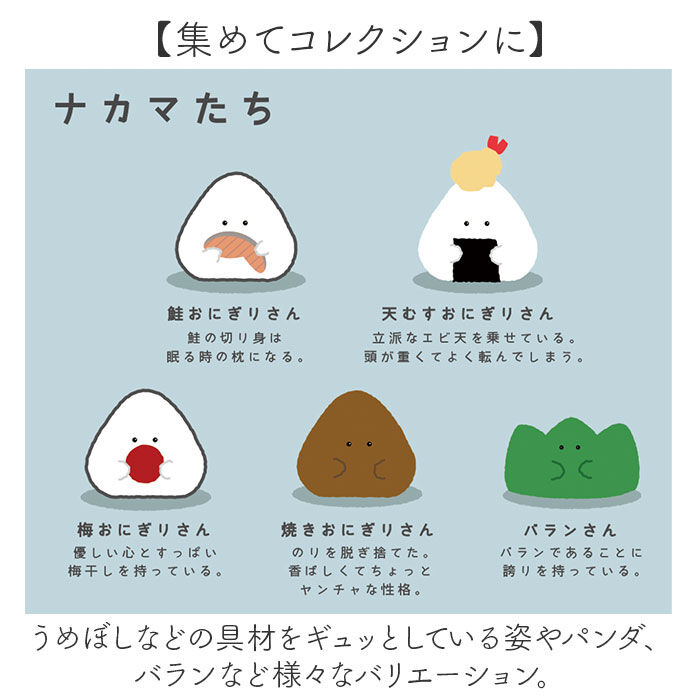 BACKYARD FAMILY「ぎゅっとおにぎりさん マスコット ぬいぐるみ 通販 人形 おもちゃ もふもふマスコット」|その他ベビー用品|
