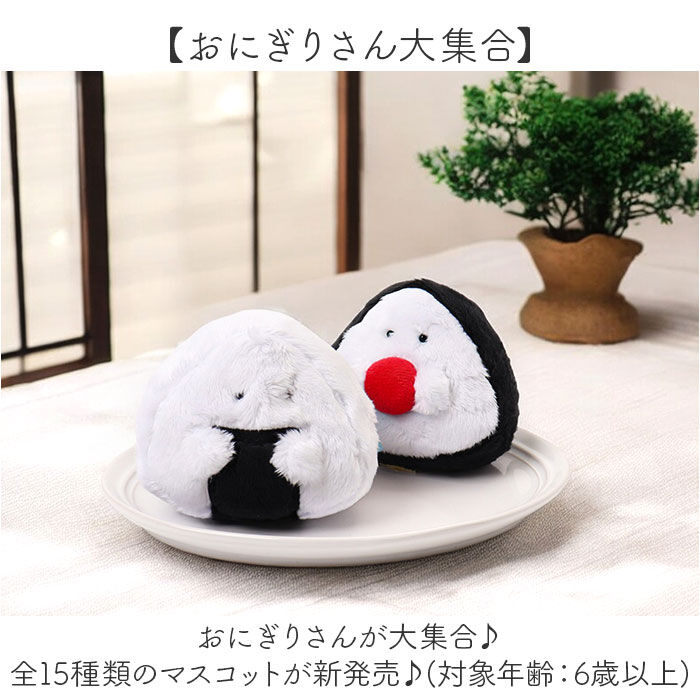 BACKYARD FAMILY「ぎゅっとおにぎりさん マスコット ぬいぐるみ 通販 人形 おもちゃ もふもふマスコット」|その他ベビー用品|