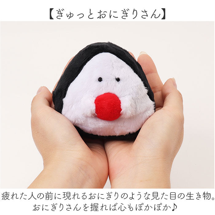 BACKYARD FAMILY「ぎゅっとおにぎりさん マスコット ぬいぐるみ 通販 人形 おもちゃ もふもふマスコット」|その他ベビー用品|